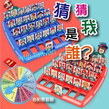 🔥加大加厚🔥猜猜我是誰 益智玩具 益智遊戲 桌遊益智 派對遊戲 親子遊戲 親子桌遊 猜人物 雙人桌遊 推理 桌遊 邏輯