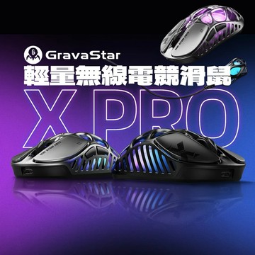 新品優惠【Gravastar 重力星】MERCURY XPRO/X｜ 8KHZ 輕量無線電競滑鼠