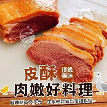 【歐呷私廚】法式熟燻鴨胸排10包組-約9盎司/包