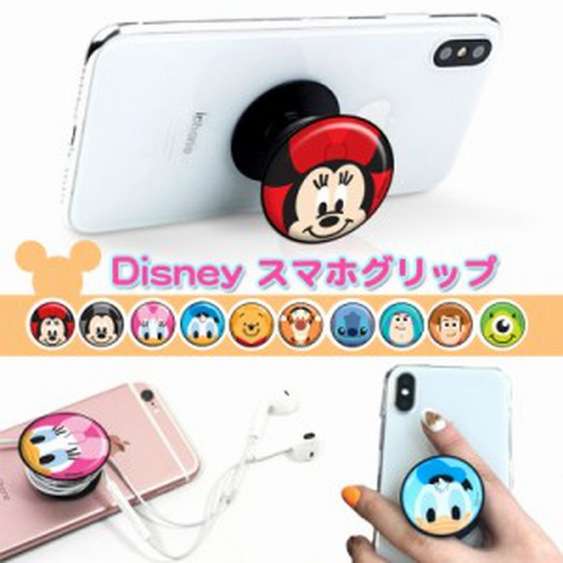 ディズニー キャラクター スマホリング 落下防止 スタンド キャラ スマホホルダー ハンガー 通販 Lineポイント最大1 0 Get Lineショッピング