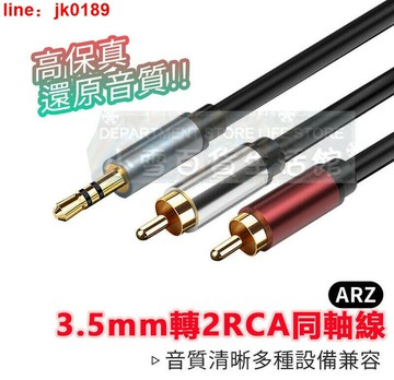 【店家優選】音響連接線 音源線 音訊線立體聲音源線