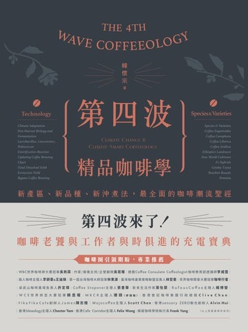 【電子書】第四波精品咖啡學