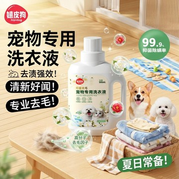 寵物除臭去貓毛洗衣液去香氛持久留香深層潔淨清洗寵物日用品抑菌