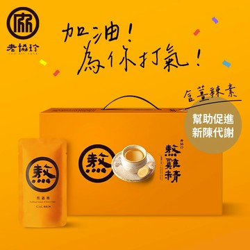 加油！為你打氣！【老協珍】熬雞精禮盒 暖薑口味(常溫/14入)