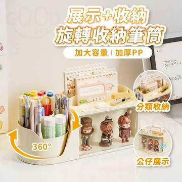 【Gooday✨台灣現貨】旋轉筆筒文具盒 文具收納盒 桌面文具收納盒 旋轉筆筒 筆筒收納盒 旋轉文具收納盒 旋轉收納筆筒