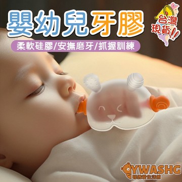 防吃手神器【送收納盒+防掉鏈】嬰兒安撫牙膠 咬咬樂 膠固齒器 戒防吃手神器 造型固齒器 寶寶固齒器 手環固齒器 磨牙器