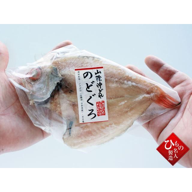 のどぐろ（アカムツ）（80g） 干物（単品） お取り寄せグルメ  山陰沖日本海産（鳥取県・島根県産）