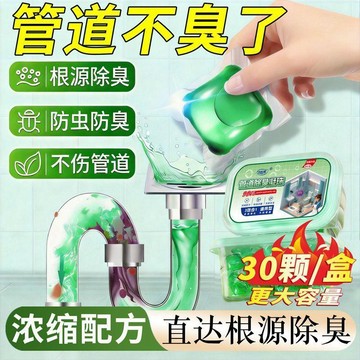 臺灣熱賣💖99免運💖管道除臭凝珠下水道防返臭神器家用廚房廁所除臭味地漏衛生間專用