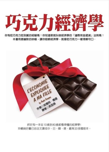 巧克力經濟學[二手書_良好]