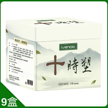 IVENOR十時塑專利塑燃洛神花草孅盈茶