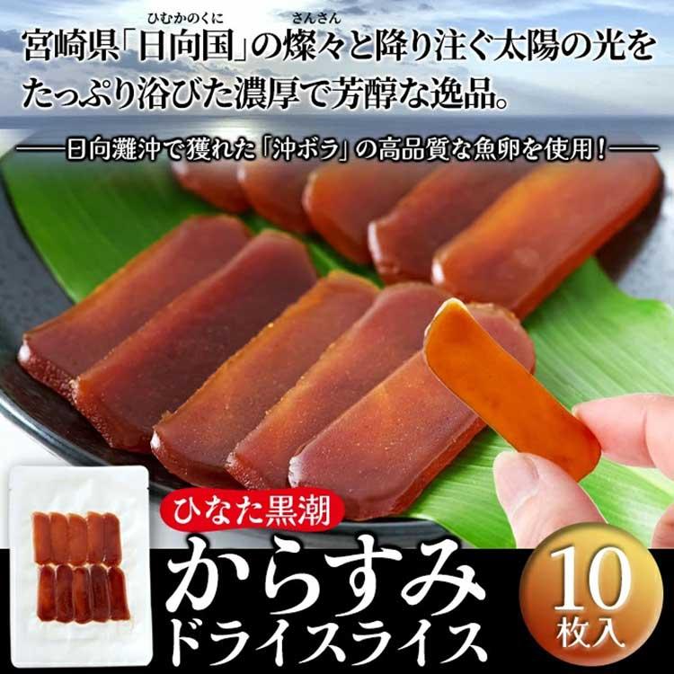 からすみドライスライス10枚（送料無料）