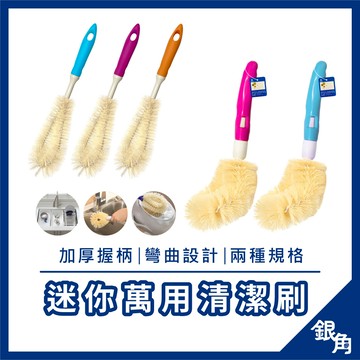【台灣現貨】杯刷 水壺刷 奶瓶刷 鬃毛刷 棕毛刷 保溫瓶刷 長柄刷 長柄瓶刷 洗碗刷 清潔刷 銀角百貨