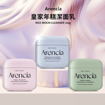 【Arencia】皇家年糕潔面乳 120g(牛膝草/玫瑰果)