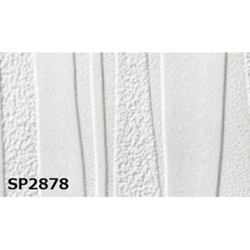 ds-2462099 のり無し壁紙 サンゲツ SP2878 【無地貼可】 92.5cm巾 25m