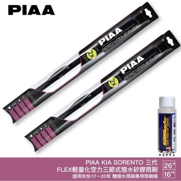 PIAA KIA SORENTO 三代 輕量化三節式矽膠雨刷 26 16 免運 贈雨刷精 17~20年 哈家人