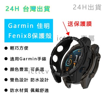 【台灣出貨免運】Garmin佳明Quatix8手錶保護殼半包鎧甲鏤空保護套47/51MM錶殼 Fenix 8防摔保護殼