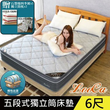 【LooCa】乳膠極度釋壓黑鑽獨立筒床-加大6尺(捲包壓縮出貨)+贈石墨烯四季被1入+贈獨立筒枕2入