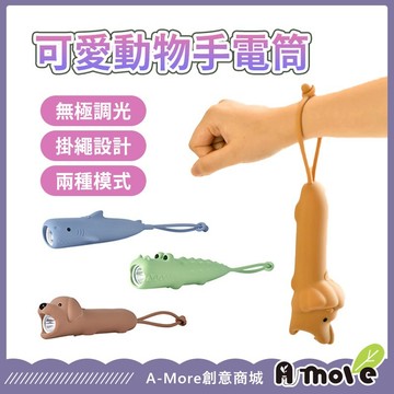 【隔日到貨】可愛動物手電筒 卡通手持手電筒 硅膠手電筒 可愛卡通手電筒 隨身小夜燈 充電手電筒