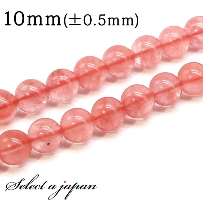 1連 15cm」 チェリークォーツ 10mm パワーストーン バラ売り 天然石 パワーストーン 連売り ビーズ 穴あき ばら売り 通販  LINEポイント最大GET | LINEショッピング