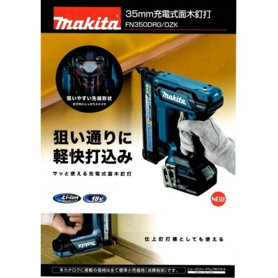 マキタ 18V 35mm充電式面木釘打 FN350DZK | LINEショッピング