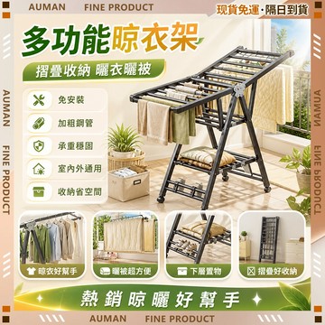 🥇歐曼🥇隔日達 折疊曬衣架 免打孔 陽台室內 折疊收納 承重耐用 室內晾衣架 陽台曬衣架 90天產品安心用保障卡