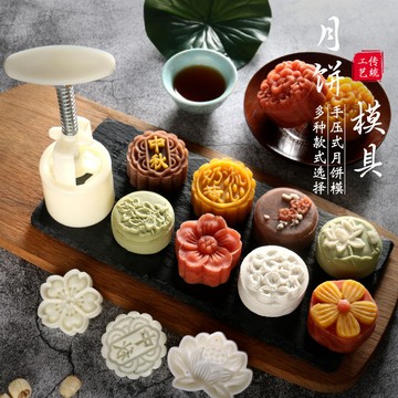 月餅模具 月餅壓模器 月餅模 烘焙模具 中秋月餅模具家用手壓式月餅模具全套模型印具脫模廣式冰皮月餅 QM4W