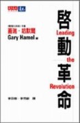 啟動革命（軟皮精裝）[二手書_普通]