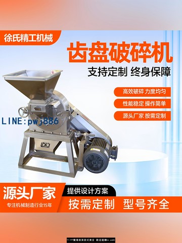 【店家補貼】齒盤破碎機中藥材五谷雜糧調料多功能粉碎機304不銹鋼齒爪破碎機