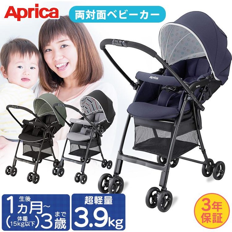 通常納期 Aprica(アップリカ) 軽量両対面ベビーカー | www