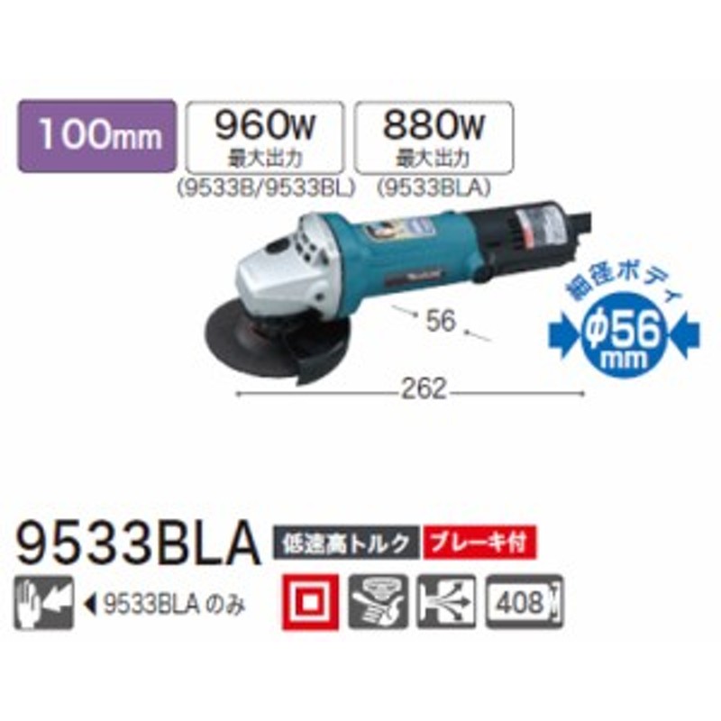 税込新品]マキタ ディスクグラインダー9533BLA 細径ボディφ56mm 通販 LINEポイント最大10.0%GET | LINEショッピング