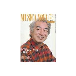 中古音楽雑誌 ムジカノーヴァ 2006年5月号