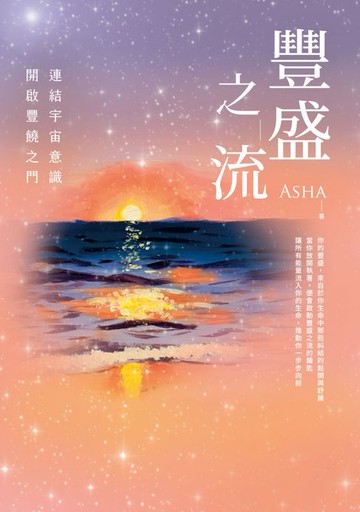 【電子書】豐盛之流