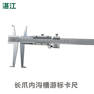 湛江 長爪內溝槽游標卡尺7-125/9-150 雙頭內溝槽卡尺 帶鎖緊裝置