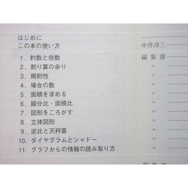 VI55-040 東京出版 中学への算数 2015年4月臨時増刊 合格を決めるキーポイント 中井淳三 05 s1B