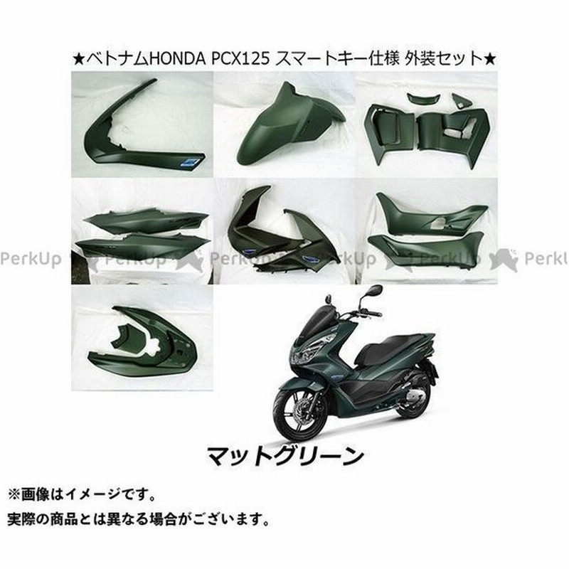ベトナムhonda Pcx125 Pcx125 スマートキー仕様 カウルセット マットグリーン G208m ベトナムホンダ 通販 Lineポイント最大0 5 Get Lineショッピング