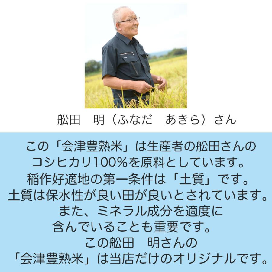 新米　会津産コシヒカリ 5kg　白米　会津豊熟米コシヒカリ　当店限定商品！