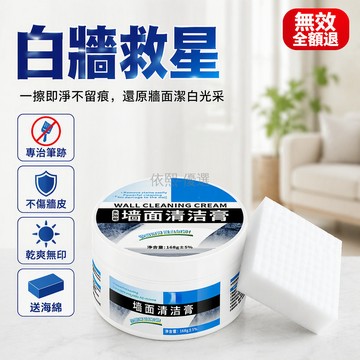 台灣出貨✨ 乳膠漆牆面清潔膏 白牆去污清潔劑 擦牆筆跡腳印除漬 無傷不留水印 送海綿擦拭