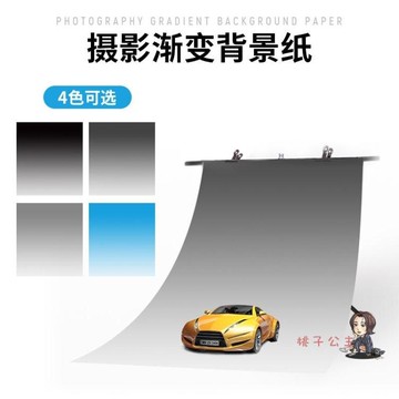 【八折】拍攝背景板 攝影漸變背景紙加厚拍攝產品拍攝復古擺拍小道具灰色背景板文玩漸變色背景布T