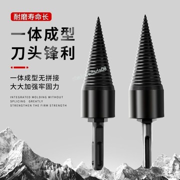『居家生活』劈柴鑽頭 家用劈材神器 全自動破柴機電動分裂錐器 農村砍木頭高效木