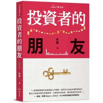 投資者的朋友