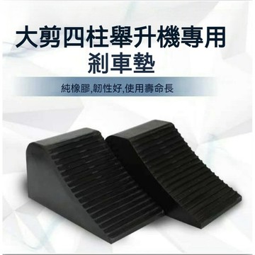 【臺灣出貨】橡膠三角木,汽車限位器,橡膠車輪擋塊,停車止退器,車輛剎車止