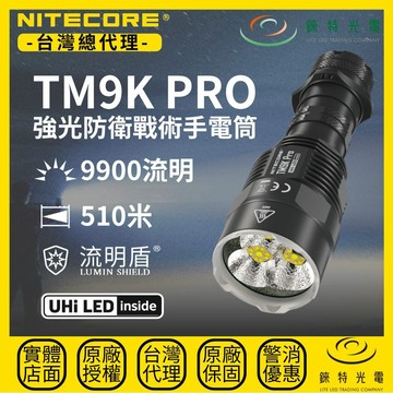 【錸特光電】NITECORE TM9K PRO 強光防衛戰術手電 9900流明 510米 軍警 雙尾按 TM9K TAC