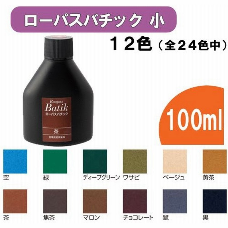 レザー 染料 ローパスバチック 液体染料 小 100ml 空 黒 通販 Lineポイント最大0 5 Get Lineショッピング