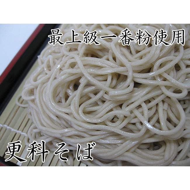 生更科そば（つゆ無し）最上級一番粉使用 生更科蕎麦