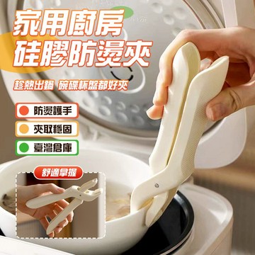 🔥防燙護手 夾取穩固🔥硅膠防燙夾 家用廚房防燙夾 取碗夾 新款省力夾 防滑硅膠提盤器 烤盤蒸鍋夾 多功能廚房夾 防燙夾