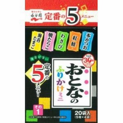 永谷園 おとなのふりかけミニ20袋 その1×10入
