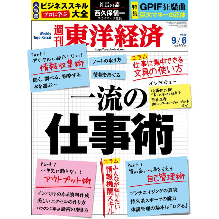 週刊東洋経済 2014年9月6日号 電子書籍版   週刊東洋経済編集部