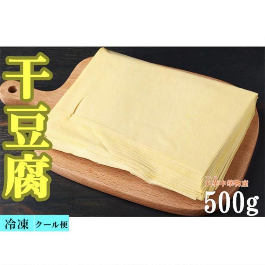 冷凍　干豆腐 百頁　500g　豆腐加工品　豆腐皮 家郷の味 冷凍食品　中華食材　中華食品 冷蔵可