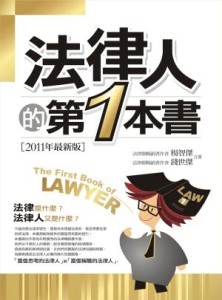 法律人的第一本書[二手書_良好]