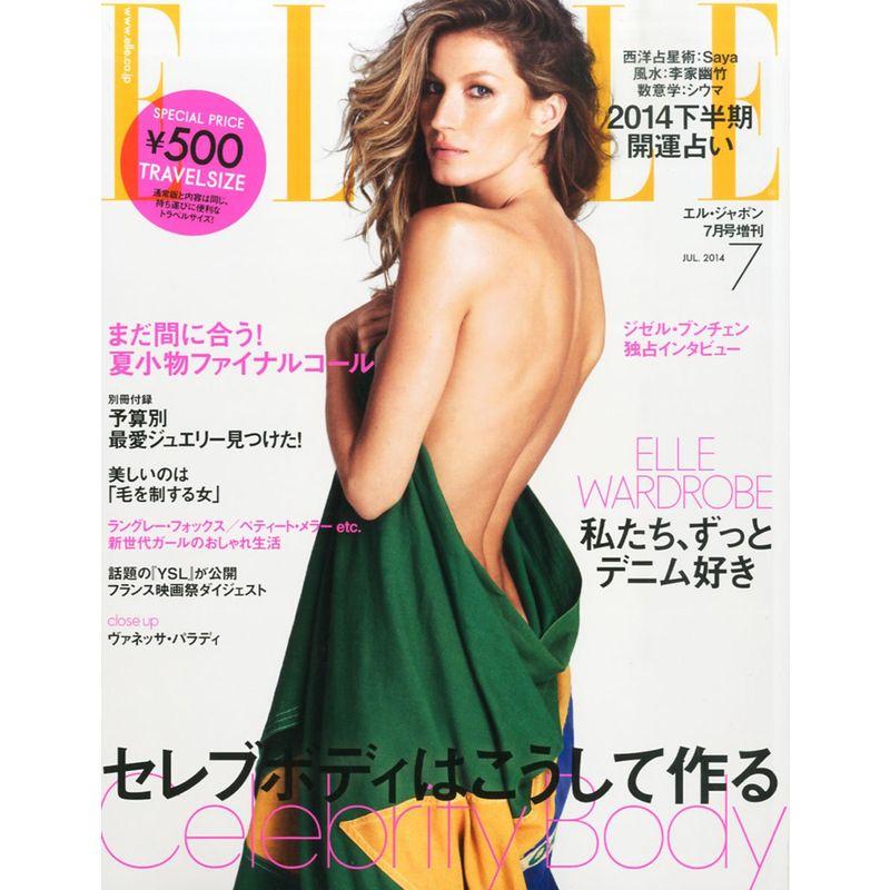 トラベルサイズ ELLE JAPON (エル・ジャポン) 2014年 07月号